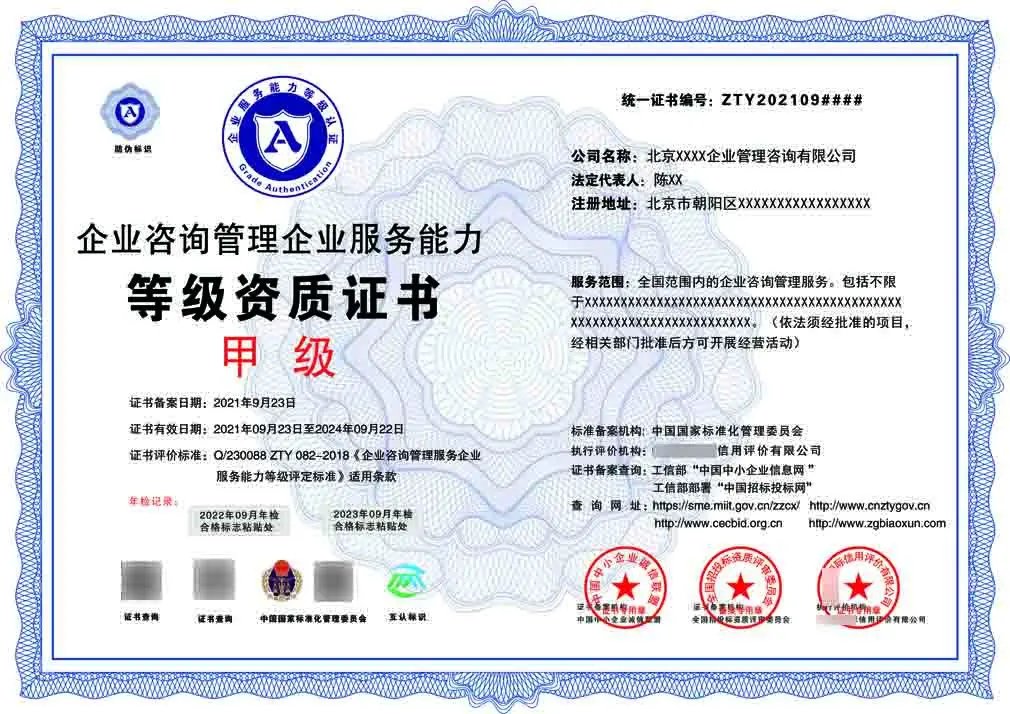 企業(yè)咨詢管理服務(wù)資質(zhì)等級證書 提升管理咨詢品質(zhì)的關(guān)鍵憑證