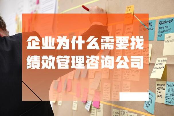 績效管理咨詢 企業競爭中的智慧引擎